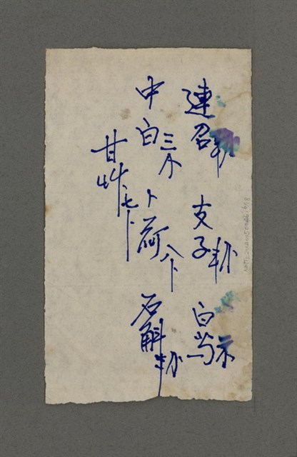 主要名稱：周定山手書藥單圖檔，第7張，共19張