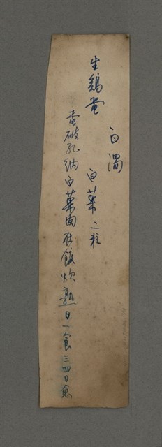 主要名稱：周定山手書藥單圖檔，第11張，共19張