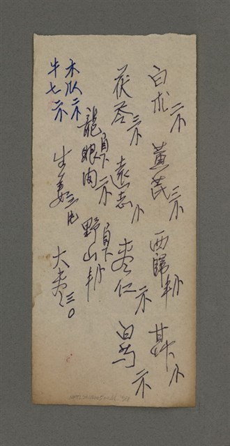 主要名稱：周定山手書藥單圖檔，第17張，共19張