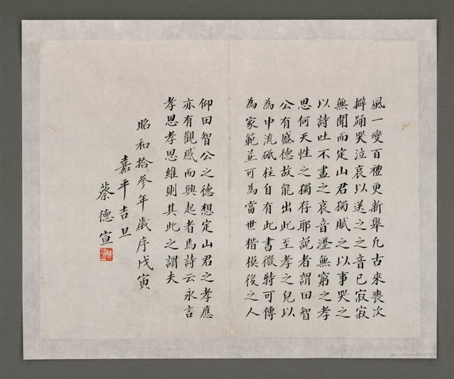 主要名稱：蔡德宣題周田智行述/劃一題名：周定山先父行述圖檔，第2張，共2張