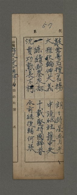 主要名稱：詩文之友十周年（七律）；無題名：開闢書田通萬竅……（對聯）/劃一題名：周定山詩作散稿（一）圖檔，第1張，共2張