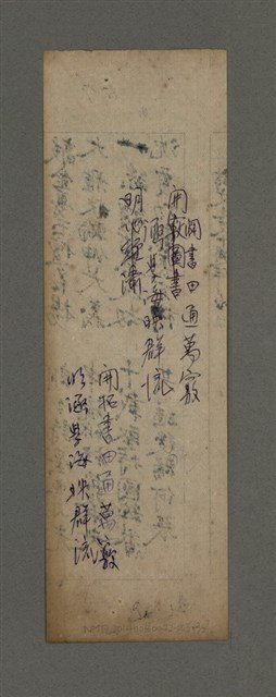 主要名稱：詩文之友十周年（七律）；無題名：開闢書田通萬竅……（對聯）/劃一題名：周定山詩作散稿（一）圖檔，第2張，共2張