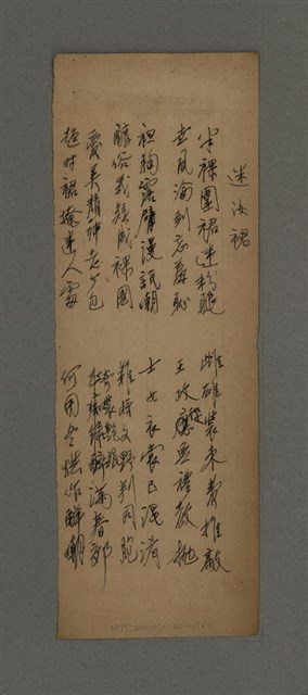 主要名稱：迷汝裙（三首）（七絕）/劃一題名：周定山詩作散稿（一）圖檔，第1張，共1張