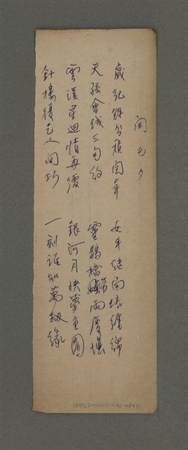 主要名稱：閏七夕（七律）/劃一題名：周定山詩作散稿（一）圖檔，第1張，共1張