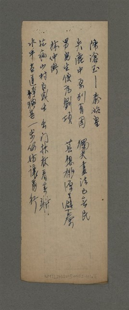 主要名稱：秦始皇（七絕）；無題名：抱病山村山村百感生……（七絕）/劃一題名：周定山詩作散稿（一）圖檔，第1張，共1張