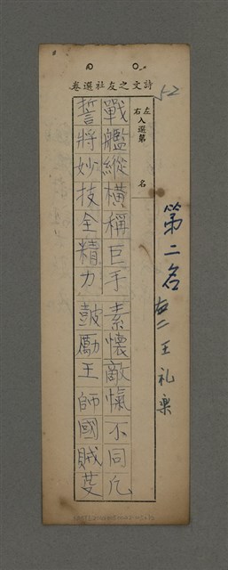 主要名稱：無題名：戰艦縱橫稱巨手……（七絕）；無題名：冒名栽誣太憨痴……（七絕）/劃一題名：周定山詩作散稿（一）圖檔，第1張，共2張