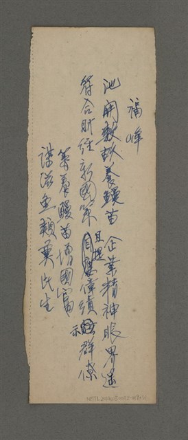 主要名稱：福峰（七絕）；無題名：籌養鰻苗增國富……（對聯）/劃一題名：周定山詩作散稿（一）圖檔，第1張，共1張