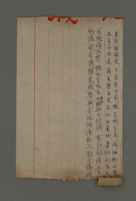 主要名稱：無題名：未許輕論史……（五律）；國際喧油禁……（五律）/劃一題名：周定山詩作散稿（一）圖檔，第1張，共1張