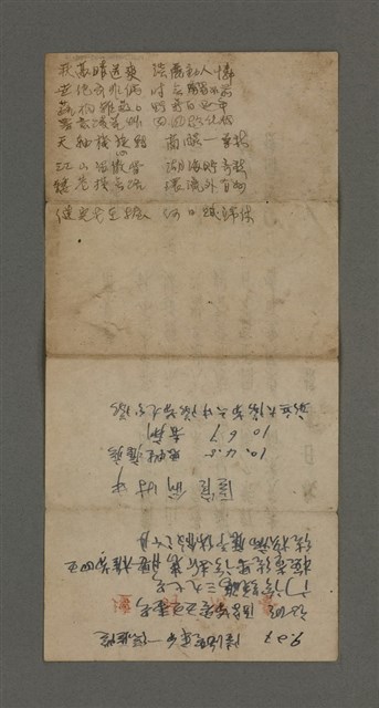 主要名稱：無題名：秋高晴送爽（二首）（五律）；秋日書懷（二首）（五律）/劃一題名：周定山詩作散稿（一）圖檔，第2張，共3張