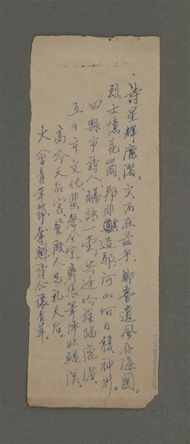 主要名稱：無題名：詩星輝鹿渚……；無題名：四縣市詩人……；無題名：高吟天后宮……/劃一題名：周定山對聯散稿（一）圖檔，第1張，共1張