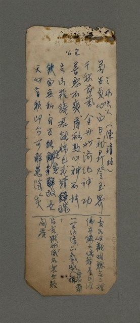 主要名稱：三奶夫人（陳靖姑）（一聯）；包公（三聯）；無題名：音有○觀明聰無二理……（一聯）/劃一題名：周定山對聯散稿（一）圖檔，第1張，共1張