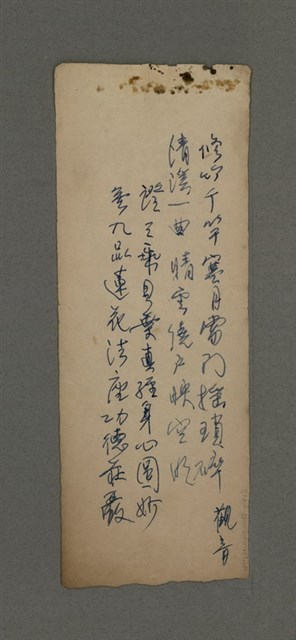 主要名稱：觀音（二聯）/劃一題名：周定山對聯散稿（一）圖檔，第1張，共1張