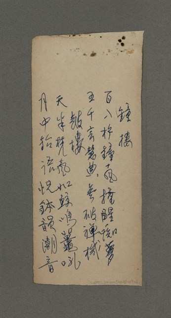 主要名稱：鐘樓；鼓樓/劃一題名：周定山對聯散稿（一）圖檔，第1張，共1張