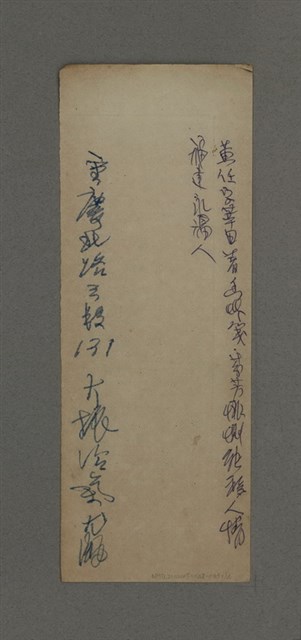 主要名稱：無題名：黃任字莘田/劃一題名：周定山對聯散稿（一）圖檔，第1張，共1張