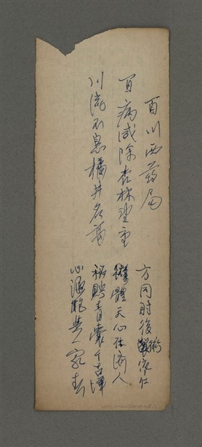 主要名稱：百川西藥局（三聯）/劃一題名：周定山對聯散稿（一）圖檔，第1張，共1張