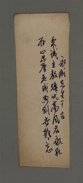 主要名稱：永成先生千古/劃一題名：周定山對聯散稿（一）圖檔，第1張，共1張