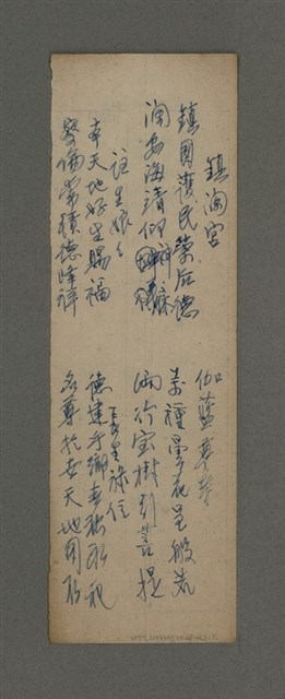 主要名稱：鎮瀾宮；註生娘娘；伽藍尊者；長生祿位/劃一題名：周定山對聯散稿（一）圖檔，第1張，共1張