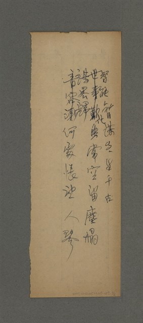 主要名稱：智謀先生千古/劃一題名：周定山對聯散稿（一）圖檔，第1張，共2張