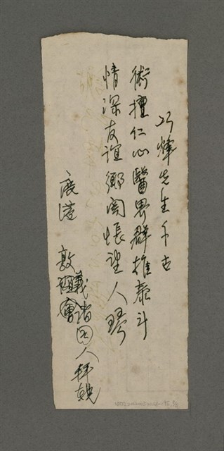 主要名稱：巧烽先生千古（二聯）/劃一題名：周定山對聯散稿（一）圖檔，第2張，共3張