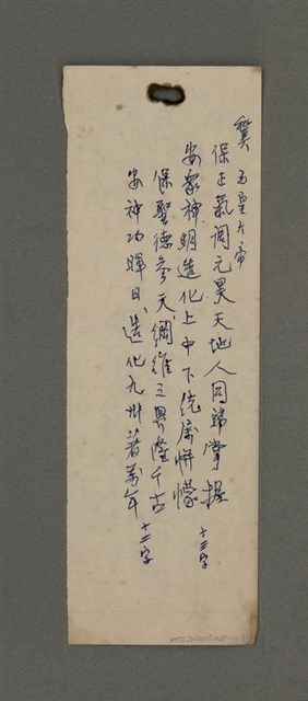 主要名稱：玉皇大帝（二聯）/劃一題名：周定山對聯散稿（一）圖檔，第1張，共1張