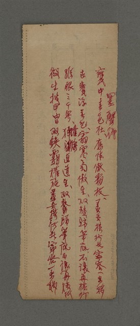 主要名稱：墨蟹詩（四首）（七絕）/劃一題名：周定山詩作散稿（二）圖檔，第2張，共2張