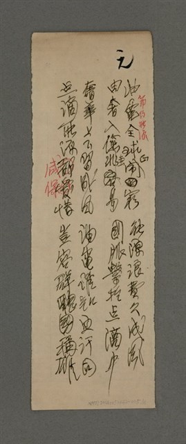 主要名稱：節約能源（二首）（七絕）/劃一題名：周定山詩作散稿（二）圖檔，第1張，共1張