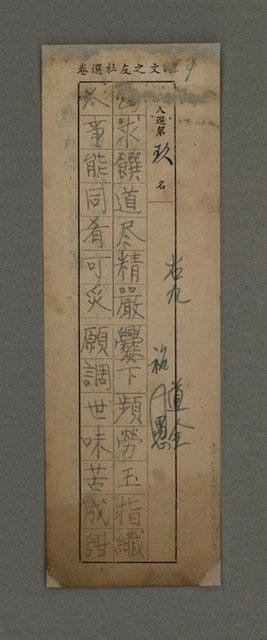 主要名稱：畫犬（七絕）；宮女圖（七絕）；無題名：施道全：○求饌道盡精嚴......（七絕）；無題名：陳麗水：操刀割肉膾鮮鮎......（七絕）/劃一題名：周定山詩作散稿（二）圖檔，第3張，共4張