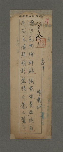 主要名稱：畫犬（七絕）；宮女圖（七絕）；無題名：施道全：○求饌道盡精嚴......（七絕）；無題名：陳麗水：操刀割肉膾鮮鮎......（七絕）/劃一題名：周定山詩作散稿（二）圖檔，第4張，共4張