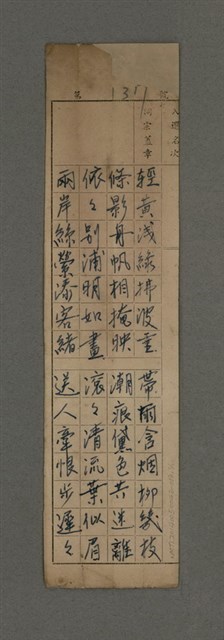 主要名稱：無題名：輕黃淺綠拂波垂......（七律）/劃一題名：周定山詩作散稿（二）圖檔，第1張，共1張