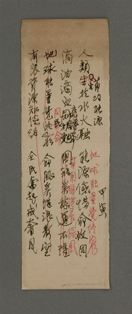 主要名稱：節約能源（七絕二首）/劃一題名：周定山詩作散稿（二）圖檔，第1張，共1張