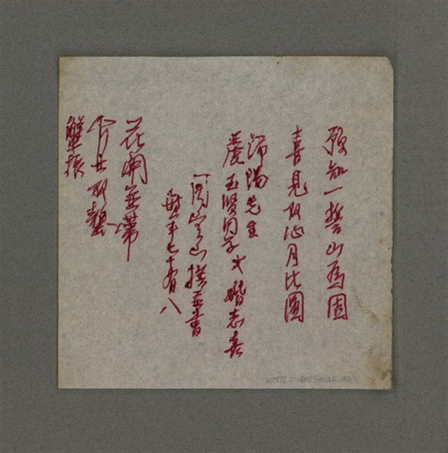 主要名稱：瑞陽先生麗玉賢同學大婚志喜/劃一題名：周定山詩作散稿（二）圖檔，第1張，共1張