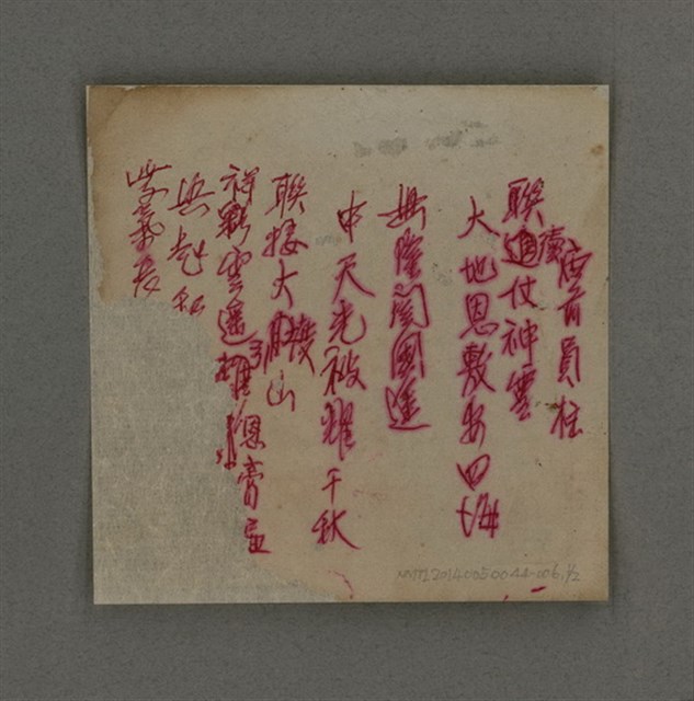 主要名稱：廟前圓柱（二聯）；側門（二聯）/劃一題名：周定山詩作散稿（二）圖檔，第1張，共2張