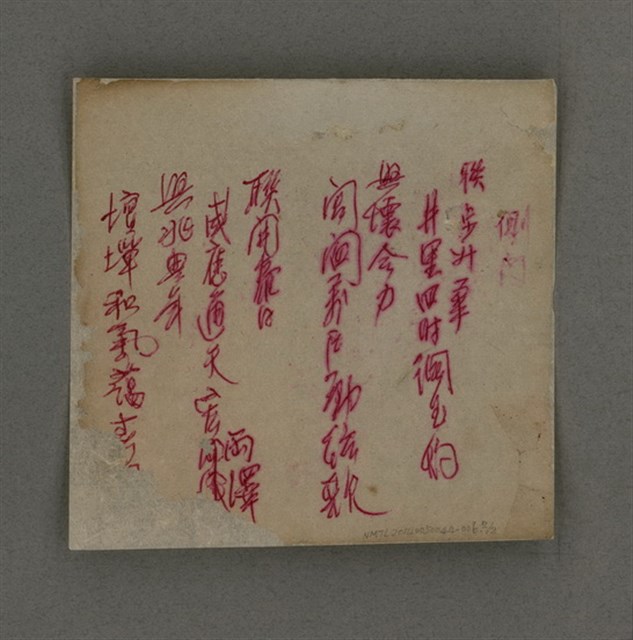 主要名稱：廟前圓柱（二聯）；側門（二聯）/劃一題名：周定山詩作散稿（二）圖檔，第2張，共2張