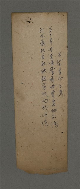 主要名稱：王寶書弔亡妻/劃一題名：周定山詩作散稿（二）圖檔，第1張，共1張