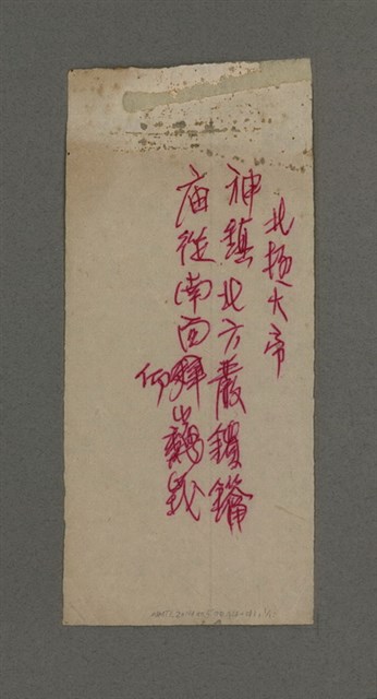 主要名稱：北極大帝/劃一題名：周定山詩作散稿（二）圖檔，第1張，共1張