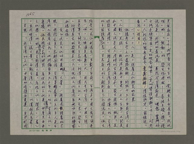 主要名稱：從台灣人自主性立場看「二二八」－兼評戴著《台灣》第四章第三節圖檔，第5張，共24張