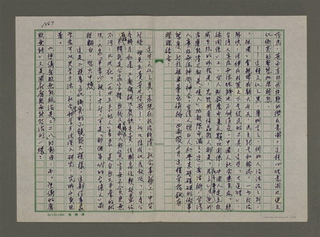 主要名稱：從台灣人自主性立場看「二二八」－兼評戴著《台灣》第四章第三節圖檔，第7張，共24張