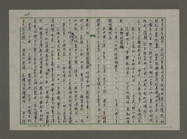 主要名稱：從台灣人自主性立場看「二二八」－兼評戴著《台灣》第四章第三節圖檔，第9張，共24張