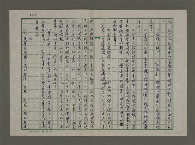 主要名稱：從台灣人自主性立場看「二二八」－兼評戴著《台灣》第四章第三節圖檔，第13張，共24張