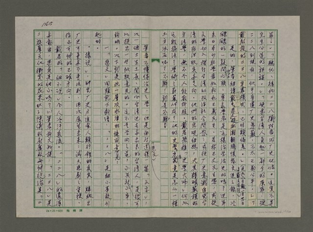 主要名稱：從台灣人自主性立場看「二二八」－兼評戴著《台灣》第四章第三節圖檔，第15張，共24張