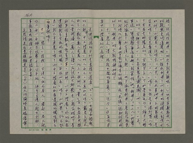 主要名稱：從台灣人自主性立場看「二二八」－兼評戴著《台灣》第四章第三節圖檔，第21張，共24張