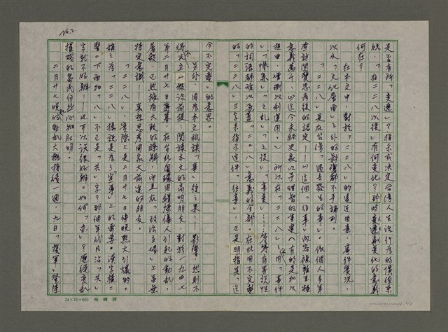 主要名稱：從文化層面看「二二八」的影響圖檔，第2張，共8張