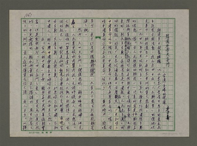 主要名稱：腥風血雨天安門－台灣立場的觀感圖檔，第1張，共11張