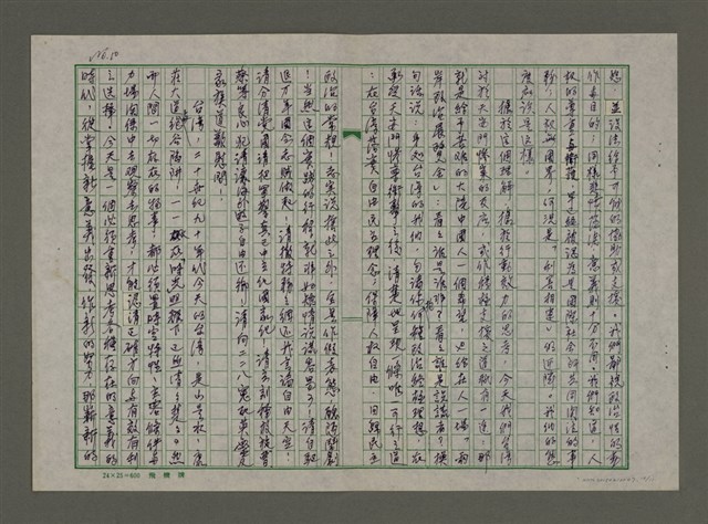 主要名稱：腥風血雨天安門－台灣立場的觀感圖檔，第10張，共11張