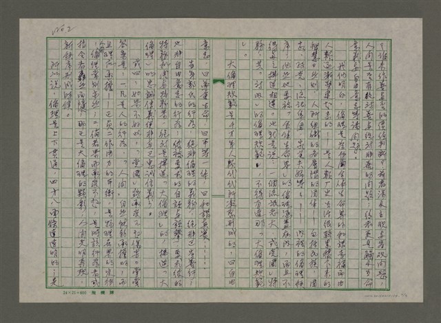 主要名稱：倫理的透明性－－從「郭廷亮模式」談起圖檔，第2張，共3張