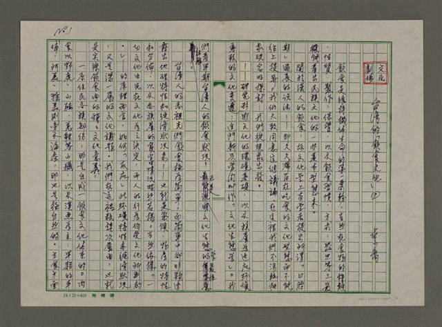 主要名稱：文化劇場：台灣的「飲食文化」圖檔，第1張，共4張