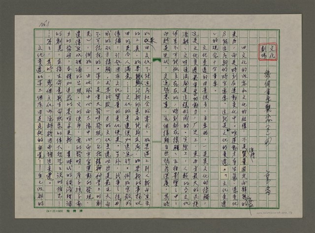 主要名稱：文化劇場：幾個重要觀念（下）圖檔，第1張，共4張