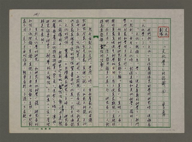 主要名稱：文化劇場：「文化學」的認識圖檔，第1張，共4張