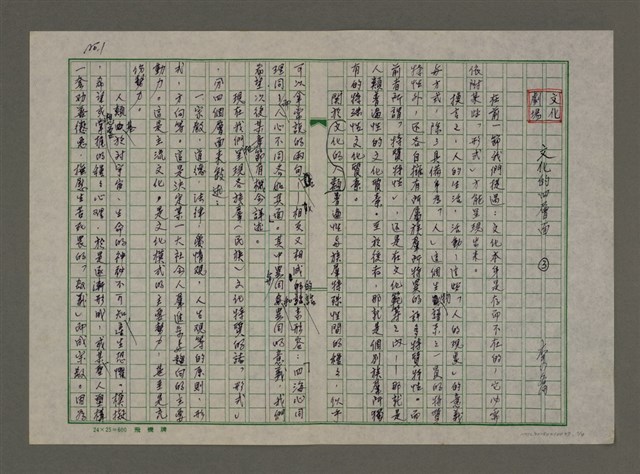 主要名稱：文化劇場：文化的四層面圖檔，第1張，共4張