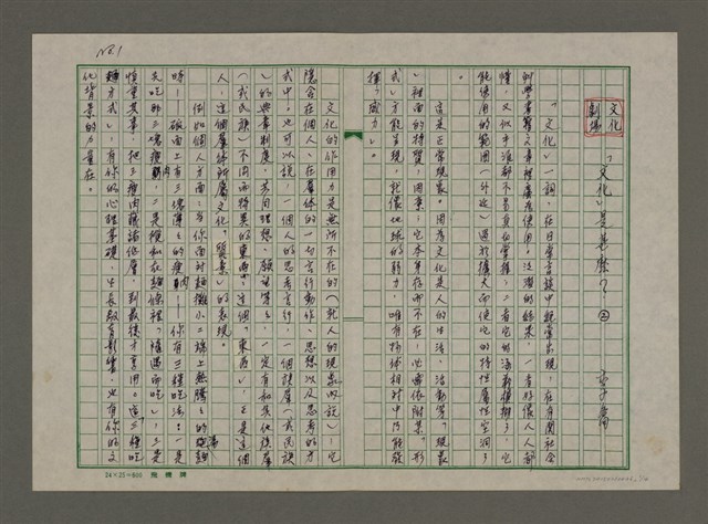 主要名稱：文化劇場：「文化」是什麼？圖檔，第1張，共4張